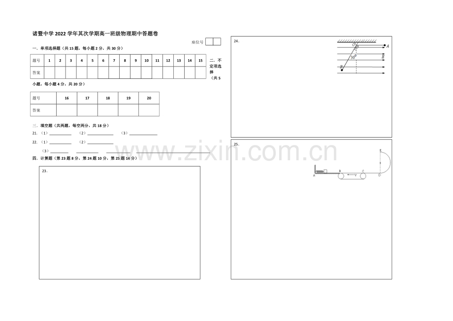 浙江省诸暨中学2020—2021学年第高一下学期期中考试-物理-Word版含答案.docx_第3页