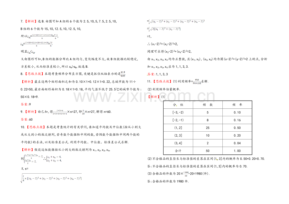 2020年人教A版数学理(广东用)课时作业：第九章-第三节用样本估计总体.docx_第3页