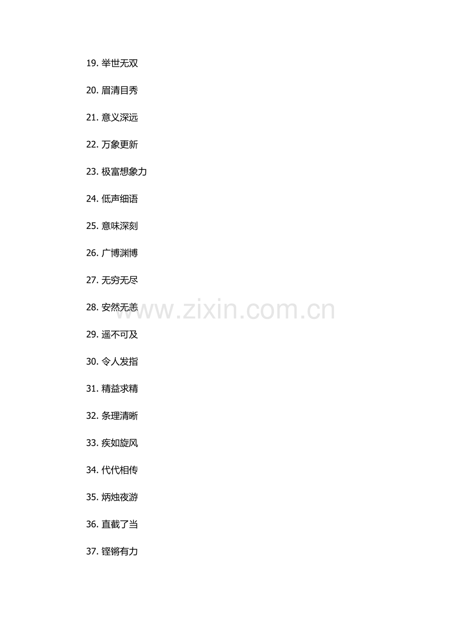 形容语言精妙的四字词语.docx_第2页