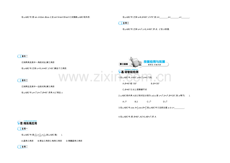 2021高中数学北师大版必修五导学案：《正弦定理》.docx_第2页