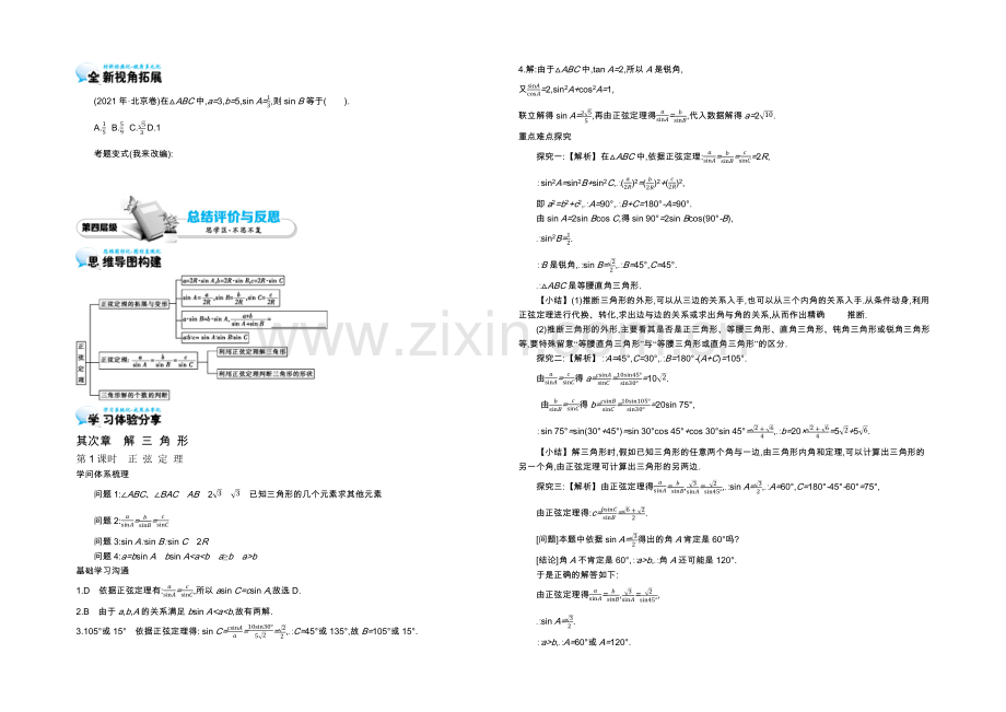 2021高中数学北师大版必修五导学案：《正弦定理》.docx_第3页