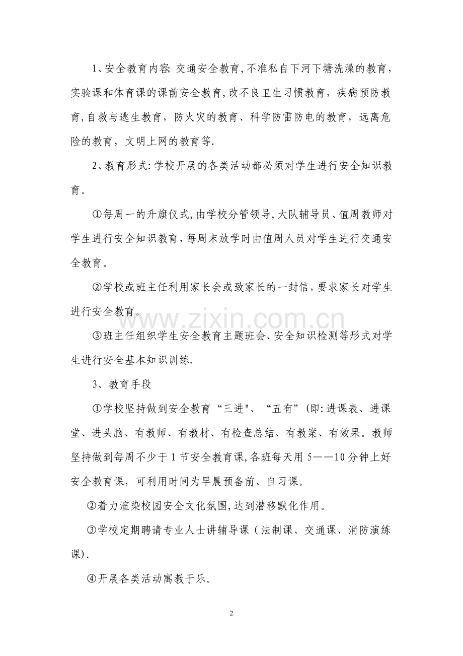 教职工安全专题培训材料.doc_第2页