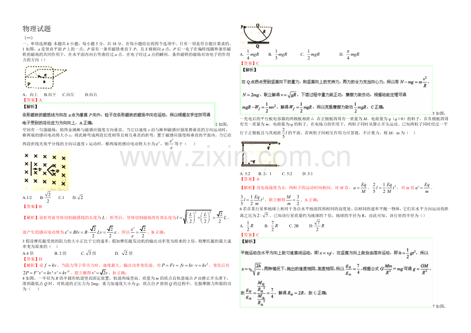 高三优题训练系列之物理(22)Word版含答案.docx_第1页