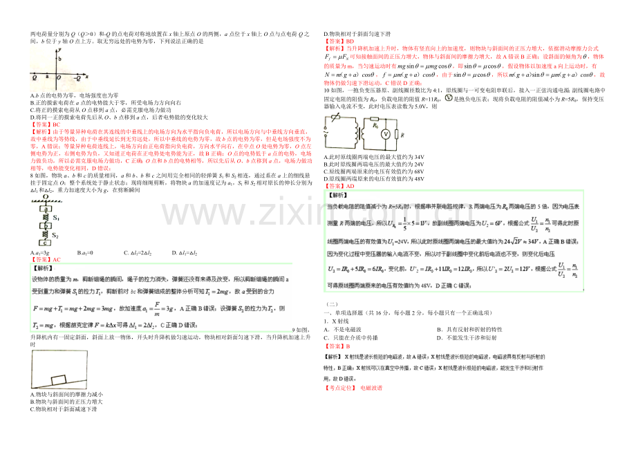 高三优题训练系列之物理(22)Word版含答案.docx_第2页