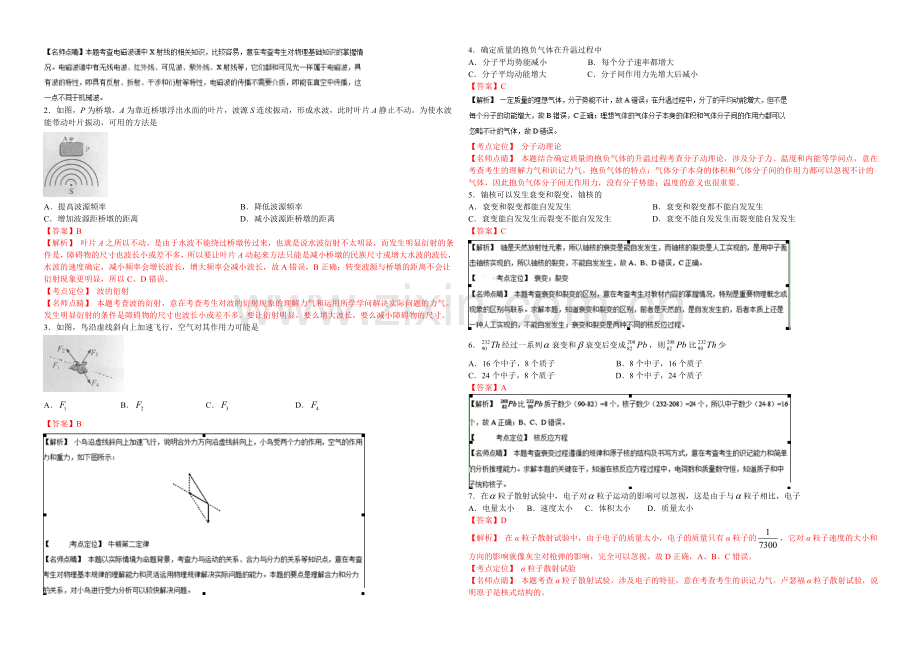 高三优题训练系列之物理(22)Word版含答案.docx_第3页