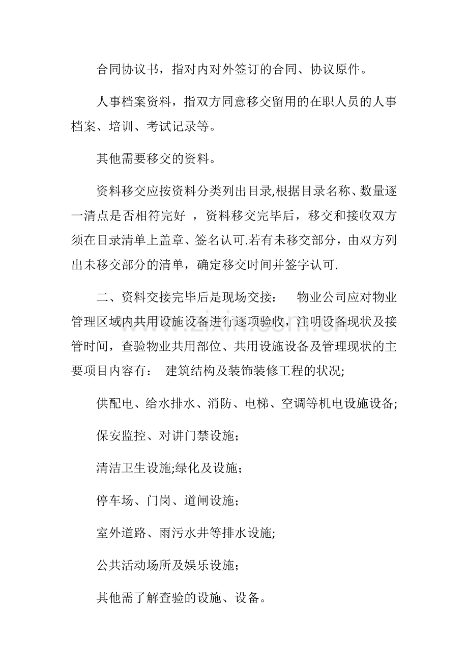 物业管理服务交接方案.docx_第2页