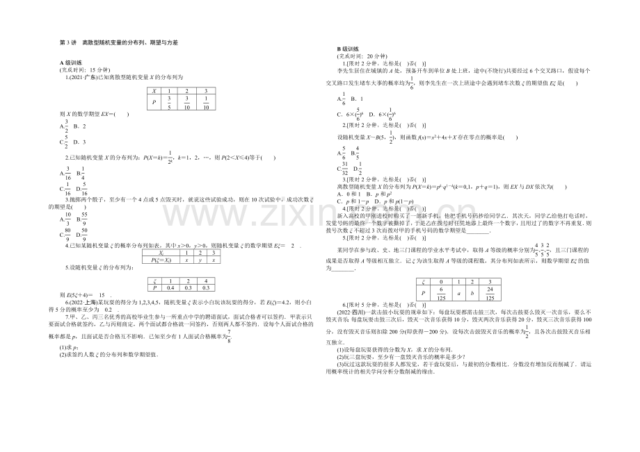 《2022南方新高考》理科数学高考大一轮总复习同步训练-12-3离散型随机变量的分布列、期望与方差-.docx_第1页