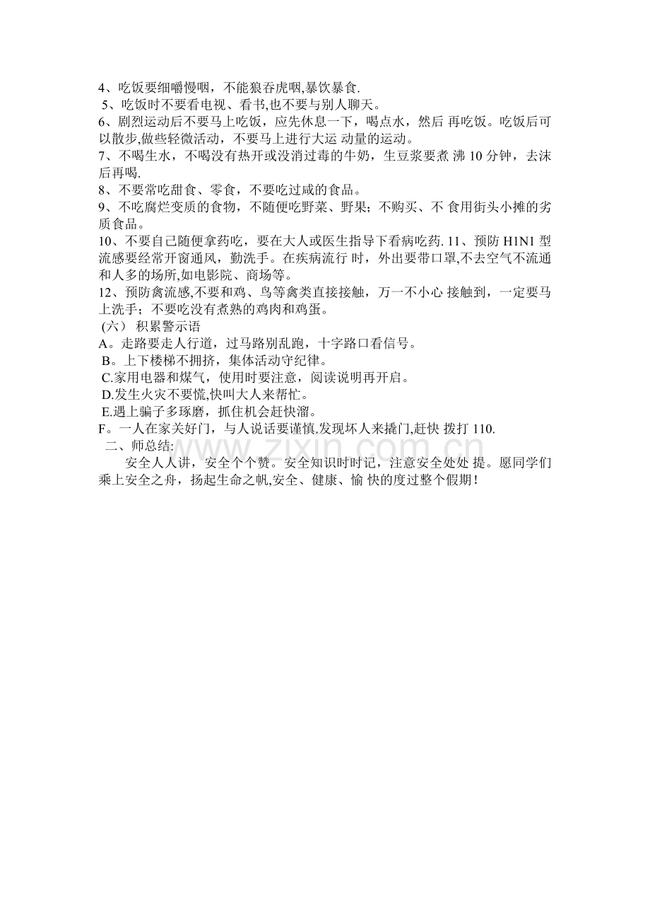 暑期安全教育教案.doc_第2页