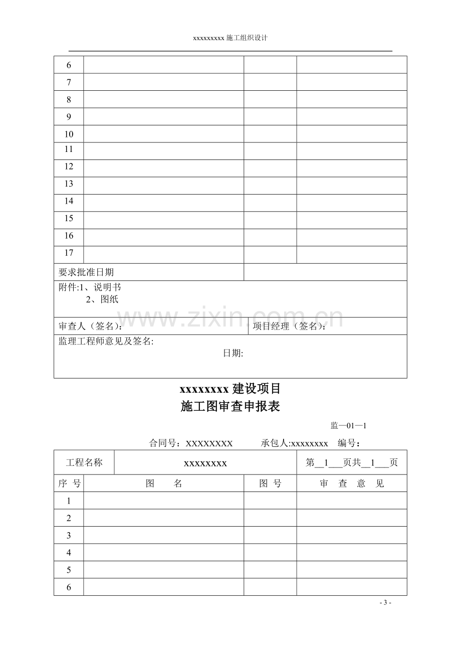 城市道路“白改黑”工程施工组织设计.doc_第3页