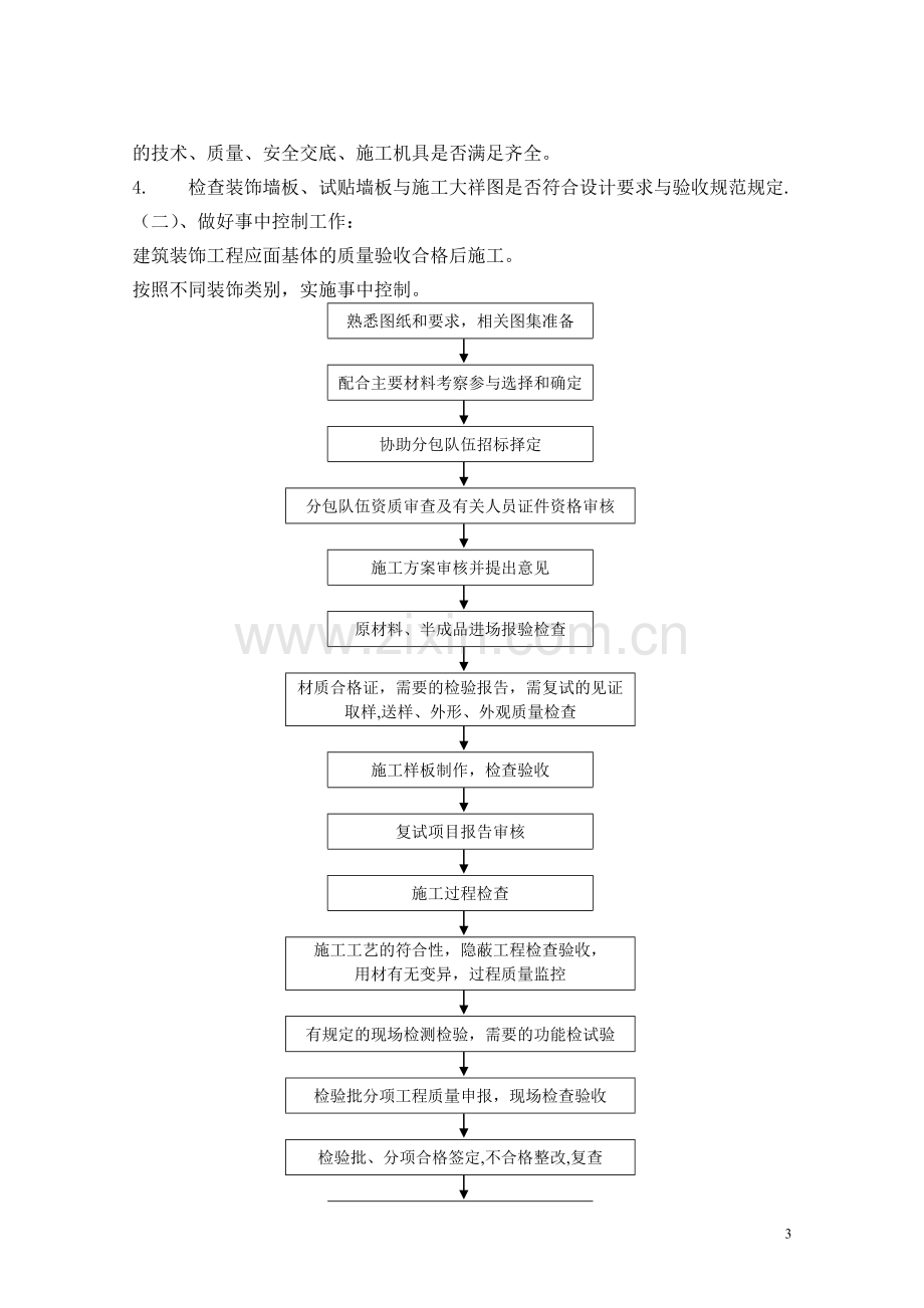 装饰装修工程监理细则(详解)-2.doc_第3页