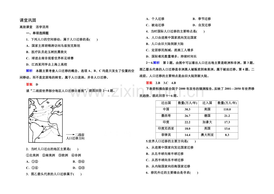 2020-2021学年高中地理中图版同步练习必修二-1-2-人口的增长、迁移与合理容量.docx_第1页