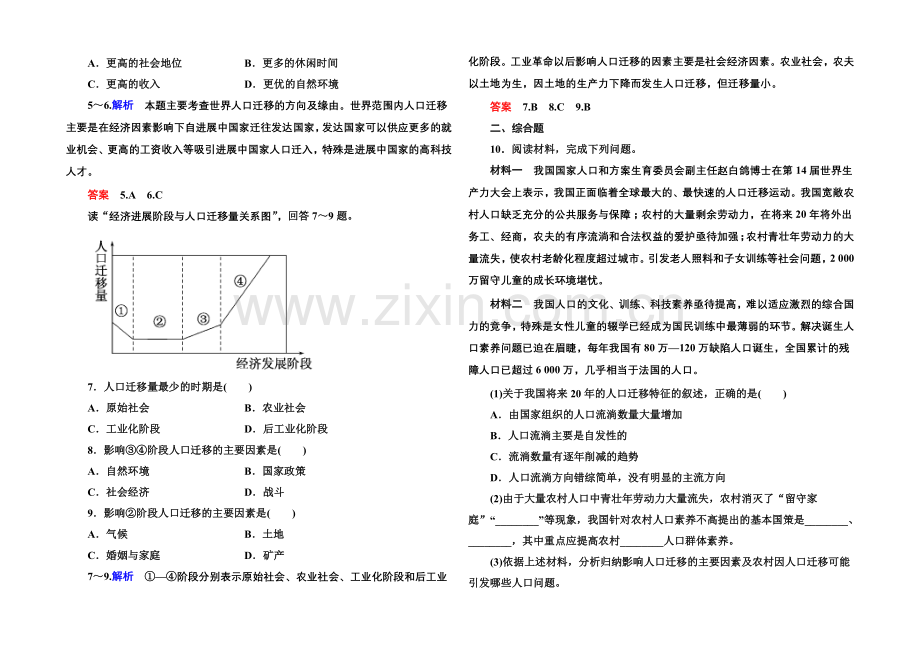 2020-2021学年高中地理中图版同步练习必修二-1-2-人口的增长、迁移与合理容量.docx_第2页