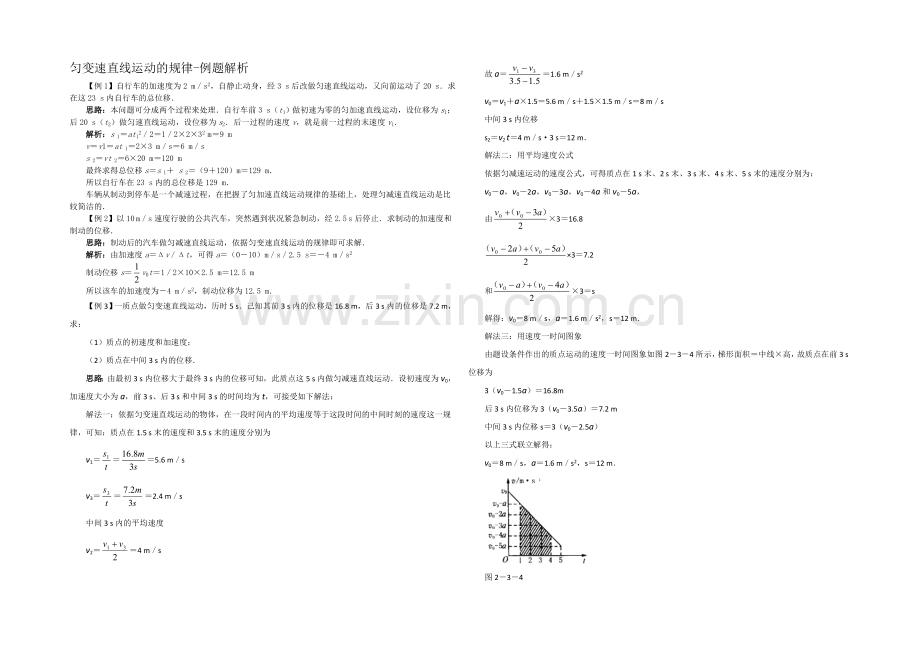 高中沪科版物理必修一分层练习：第2章-第3节-匀变速直线运动的规律5-Word版含答案.docx_第1页