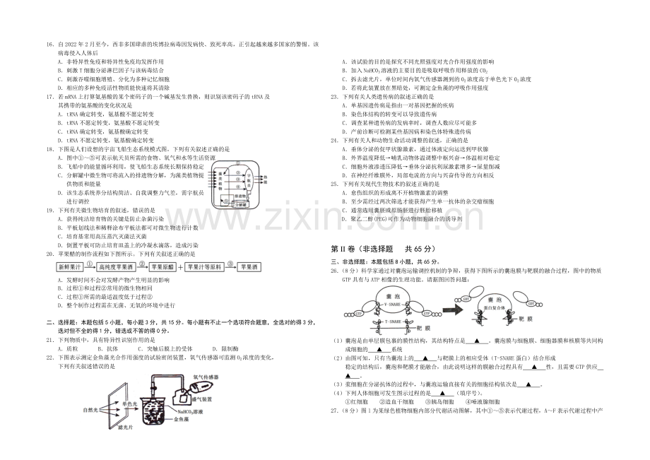 江苏省南京市、盐城市2021届高三第一次模拟考试-生物-Word版含答案.docx_第2页