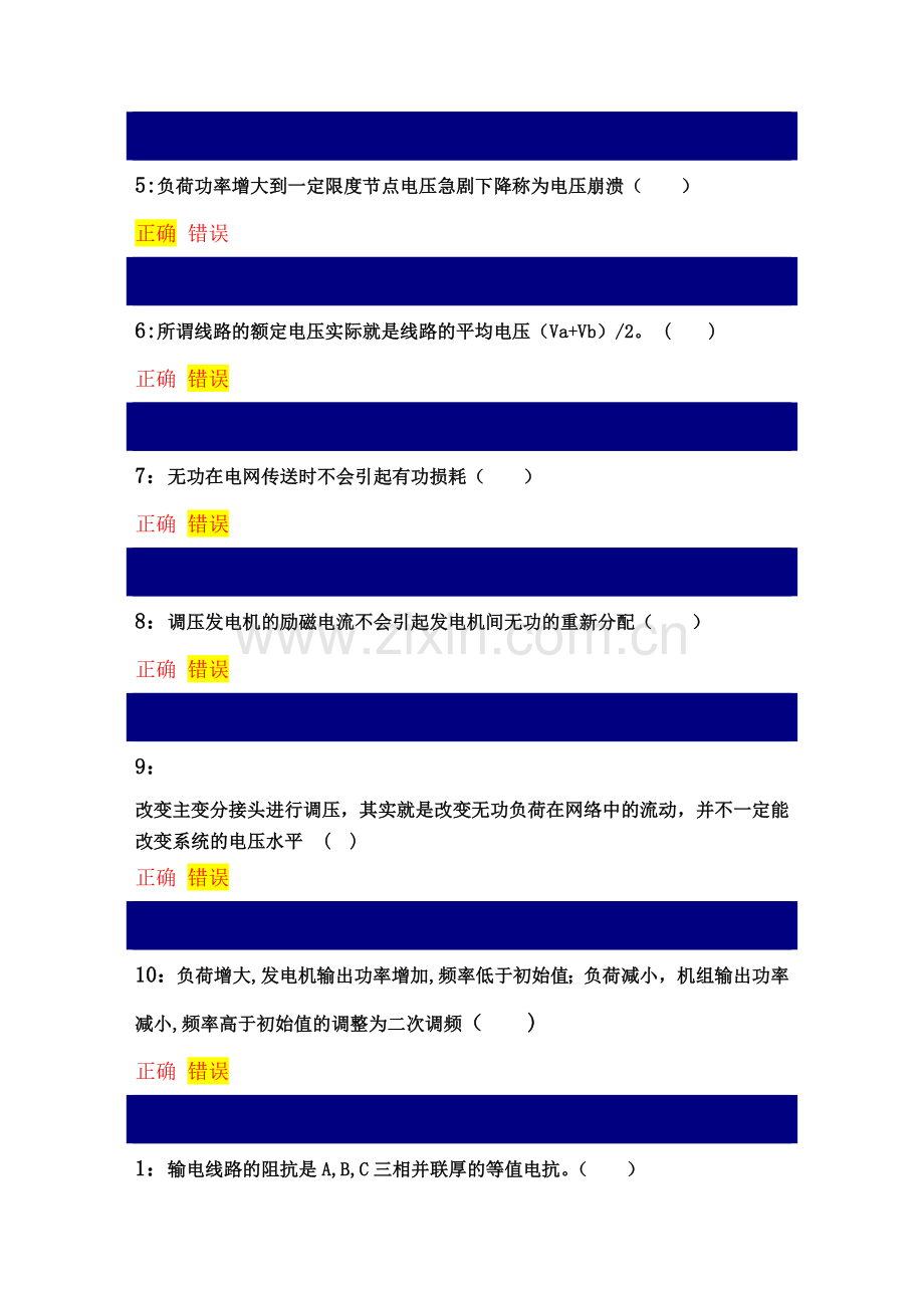 电力系统分析判断题.doc_第3页