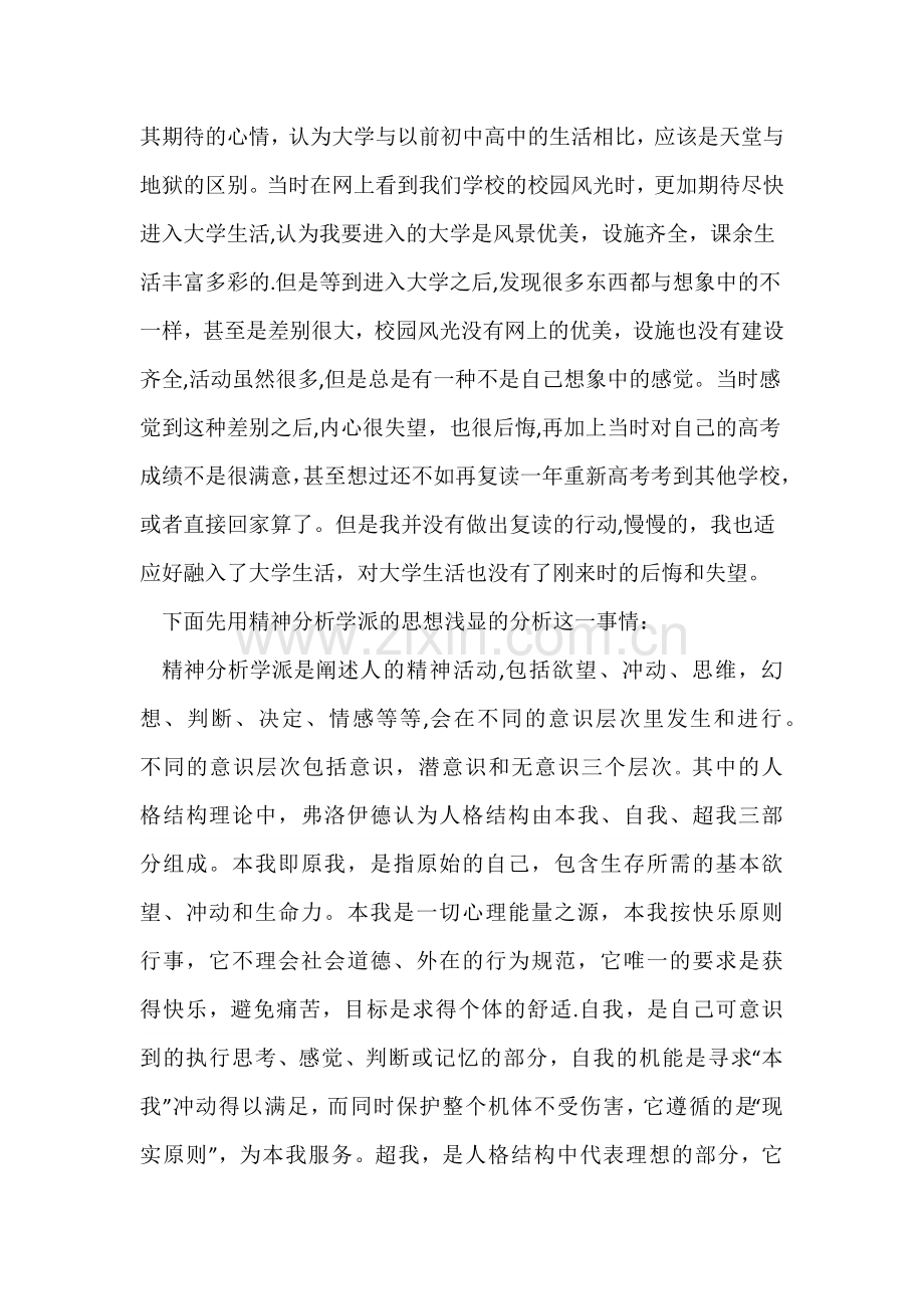 人格心理学论文.docx_第2页