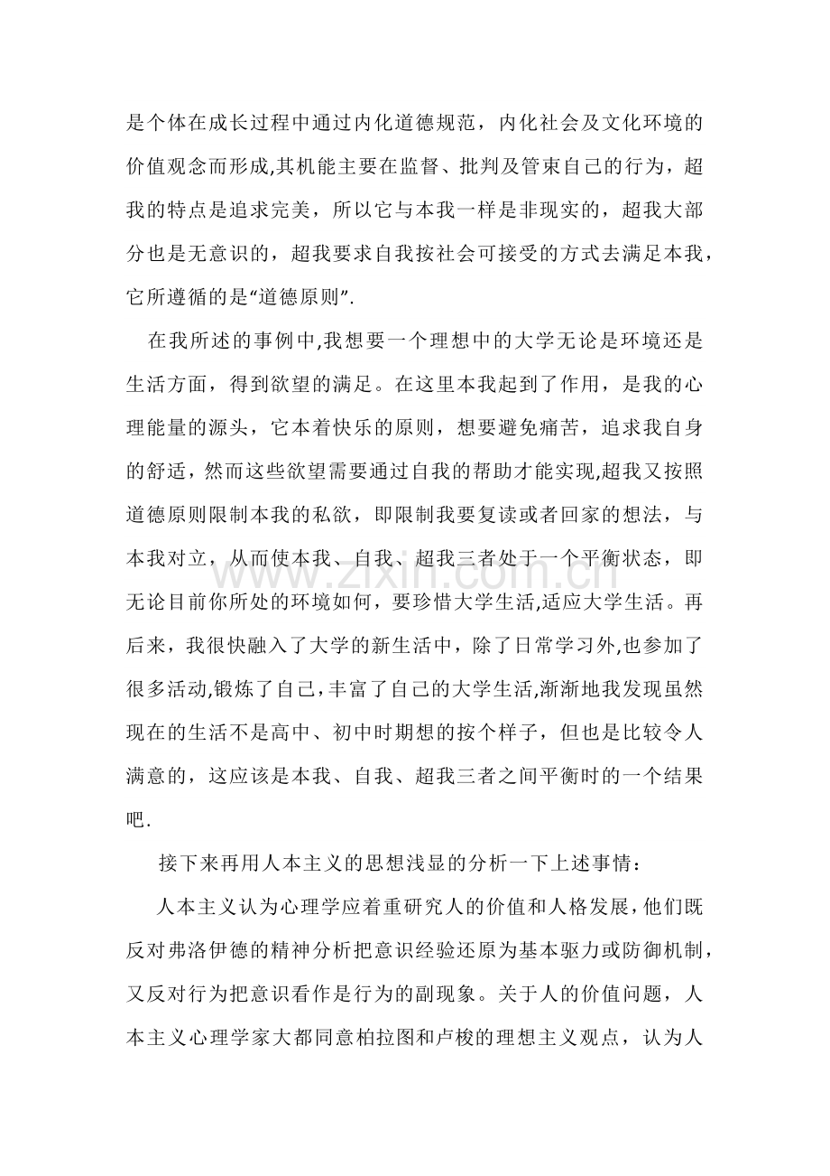 人格心理学论文.docx_第3页