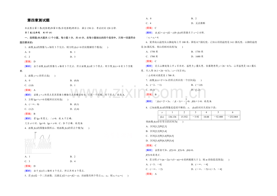 (北师大版)数学必修1同步测试：第4章测试题.docx_第1页