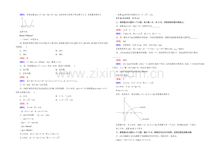 (北师大版)数学必修1同步测试：第4章测试题.docx_第2页