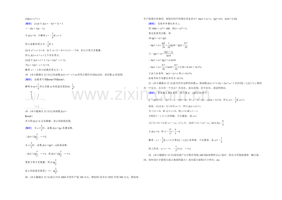 (北师大版)数学必修1同步测试：第4章测试题.docx_第3页