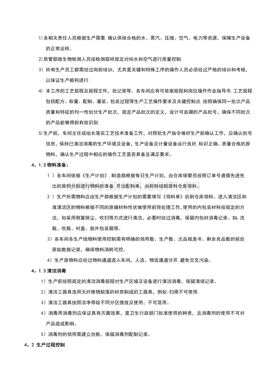 生产工艺管理控制程序.docx_第2页