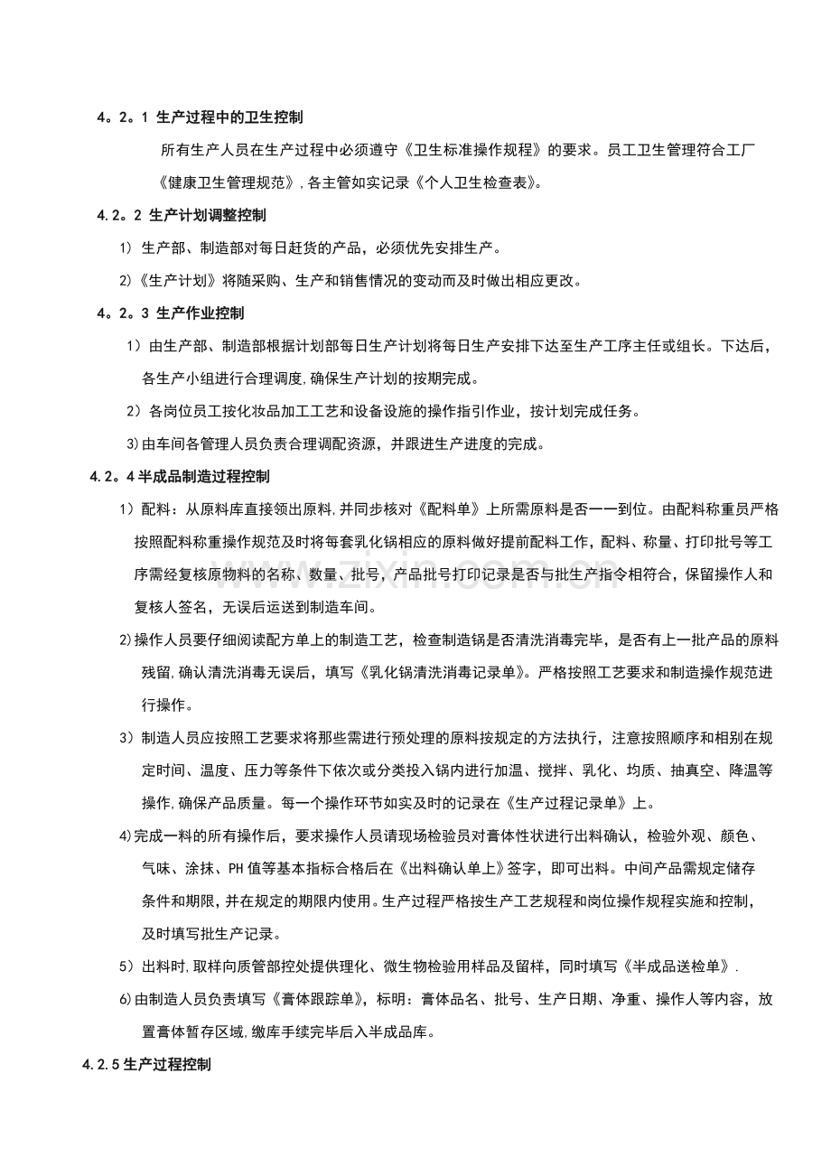 生产工艺管理控制程序.docx_第3页