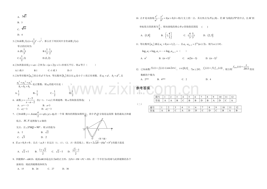 高三优题训练系列之数学(16)Word版含答案.docx_第2页