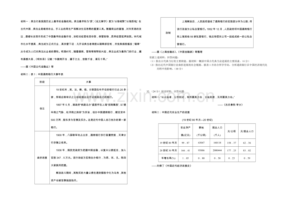 云南省滇池中学2020-2021学年高二下学期期中考试历史试卷-Word版缺答案.docx_第3页