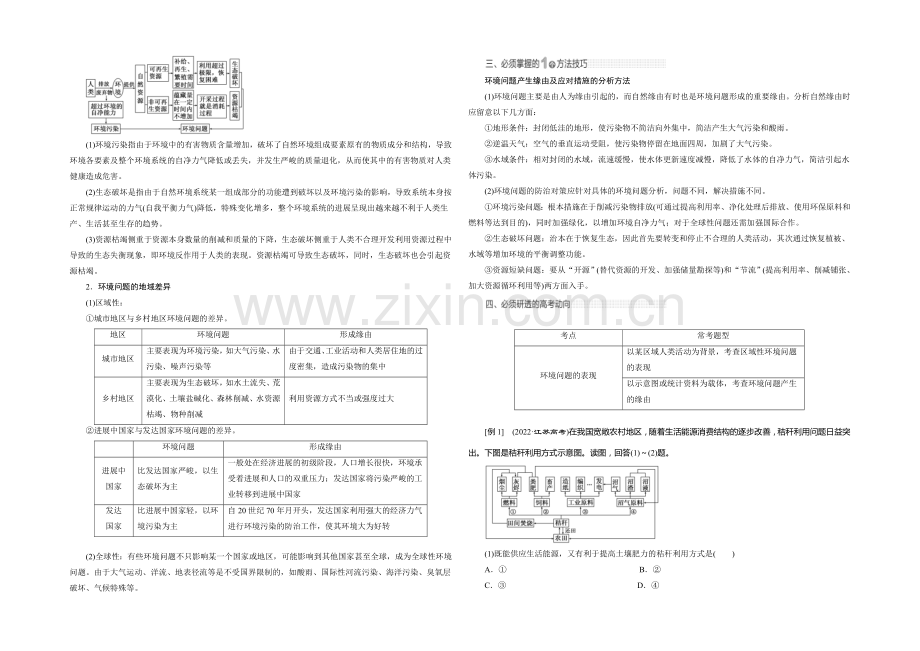 2021高考地理(山东专用)总复习教学案：第8章-人类与地理环境的协调发展.docx_第2页