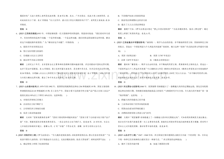 2022高考历史江苏专用二轮专题复习：高频考点强化练(三).docx_第2页