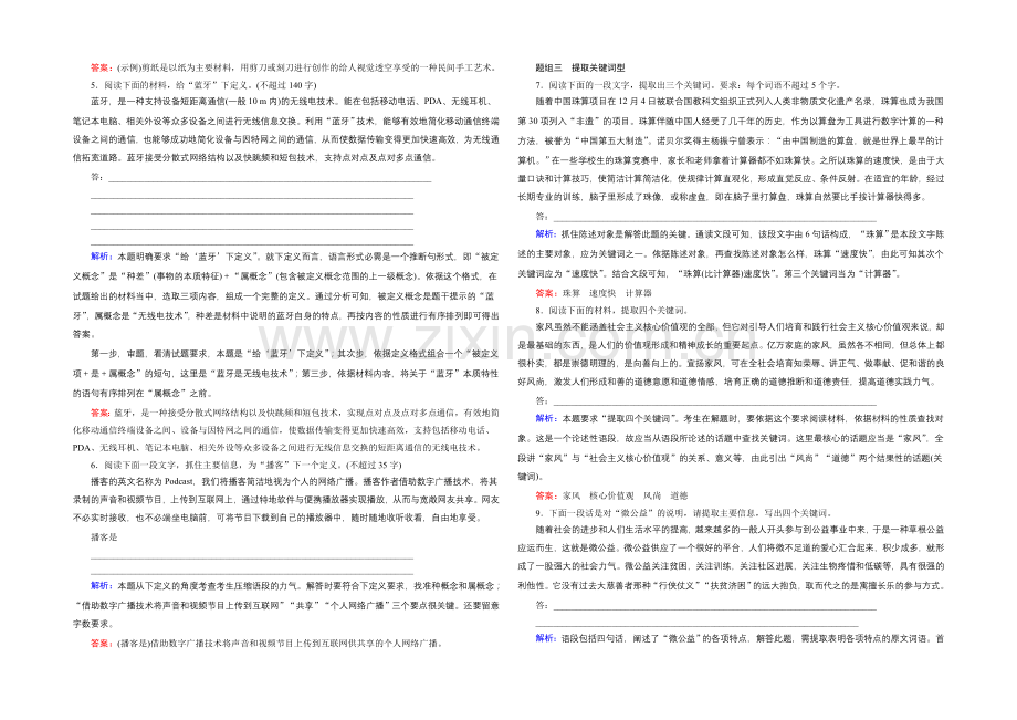 2021年高三语文大二轮专题突破方略-高分训练：板块五-语言文字运用1-5-2-2.docx_第2页