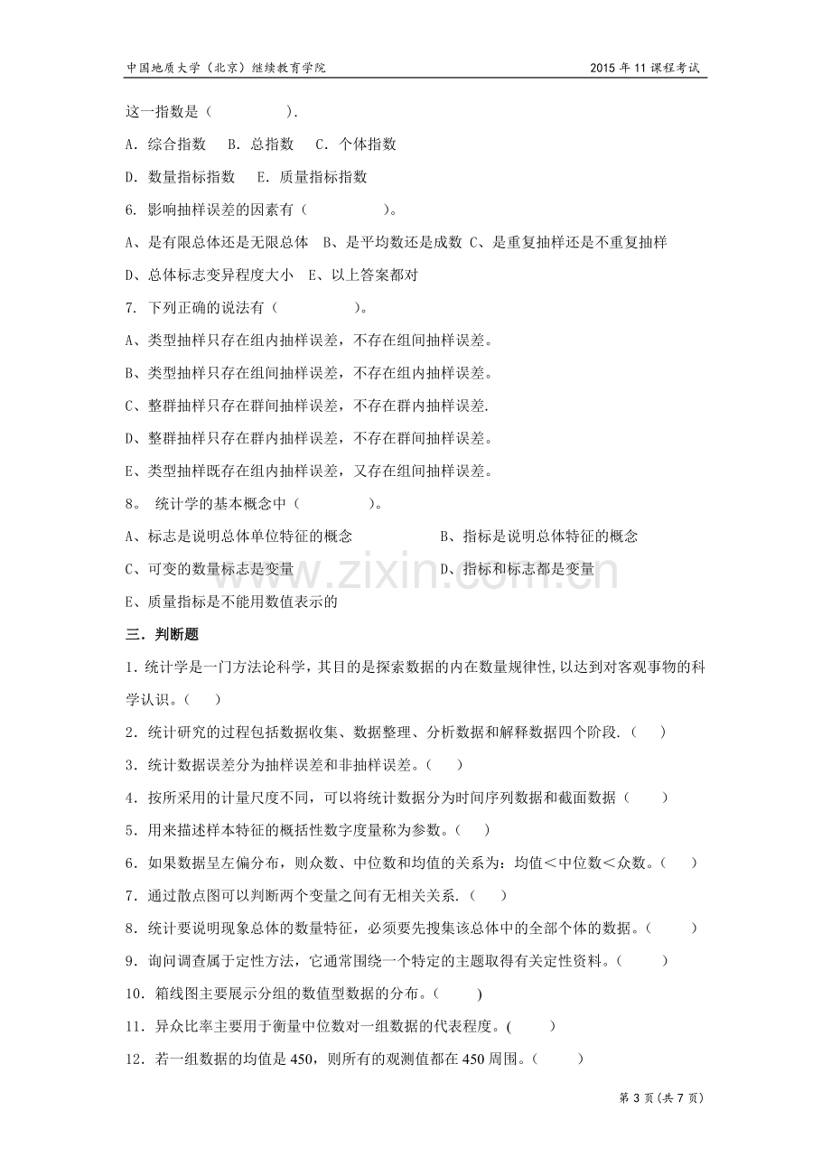 统计学模拟题.doc_第3页