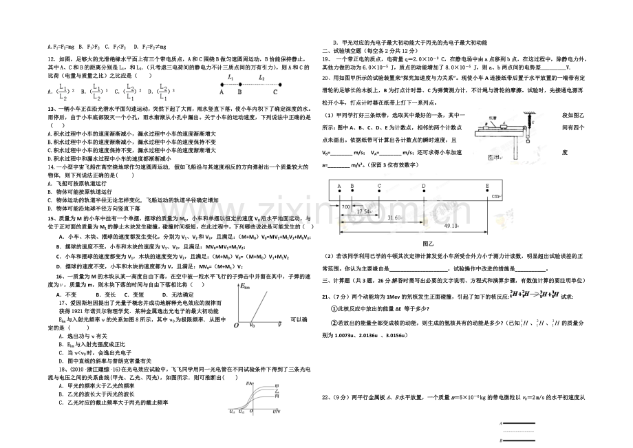 河北省衡水市冀州中学2022届高三上学期第三次月考物理试题B卷-Word版含答案.docx_第2页