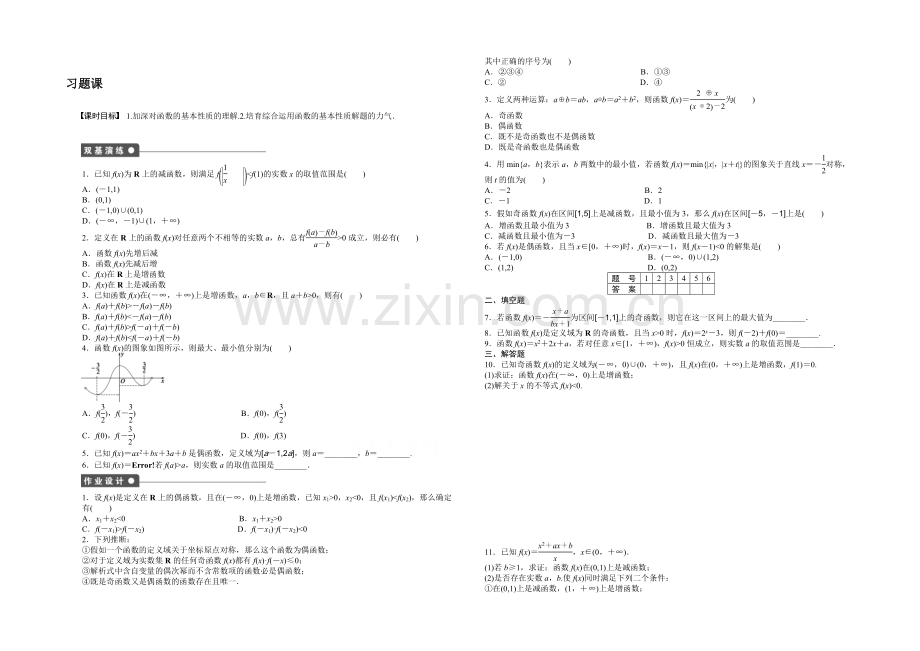 2020-2021学年高中人教B版数学必修一课时作业：第2章--习题课2.docx_第1页