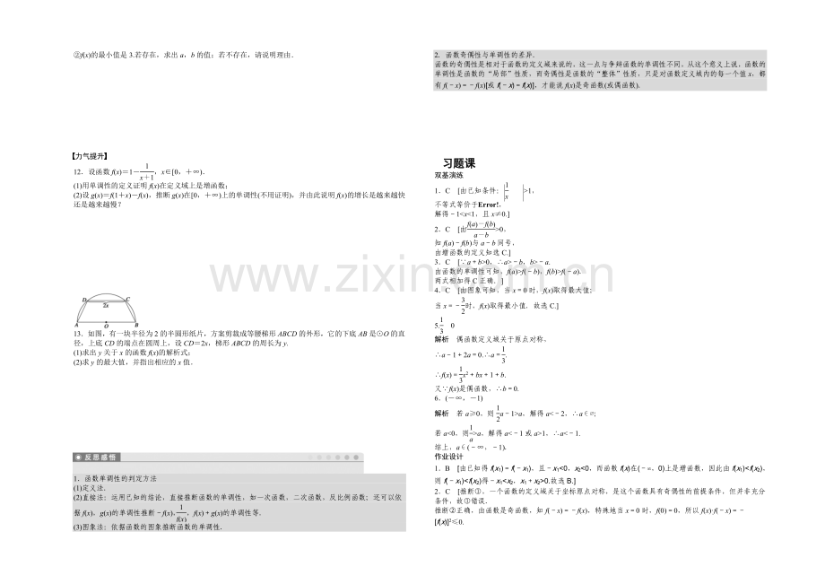 2020-2021学年高中人教B版数学必修一课时作业：第2章--习题课2.docx_第2页