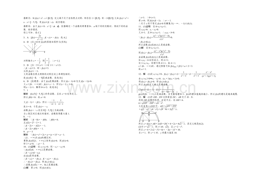 2020-2021学年高中人教B版数学必修一课时作业：第2章--习题课2.docx_第3页