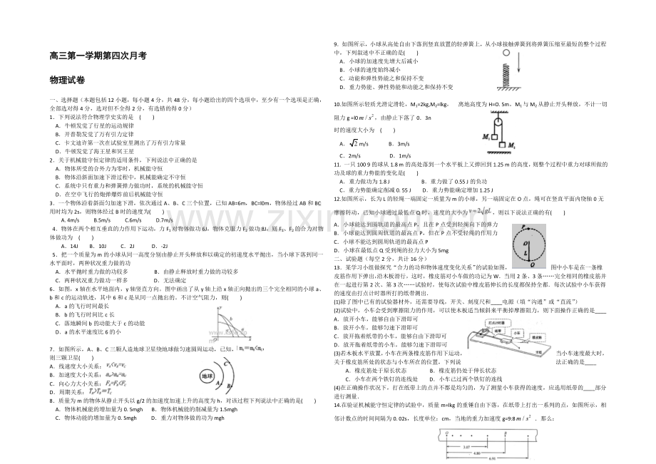 山东省菏泽市曹县三桐中学2021届高三上学期12月月考物理试题Word版含答案.docx_第1页