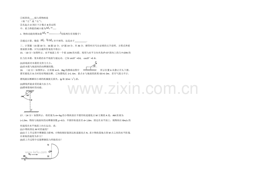 山东省菏泽市曹县三桐中学2021届高三上学期12月月考物理试题Word版含答案.docx_第2页