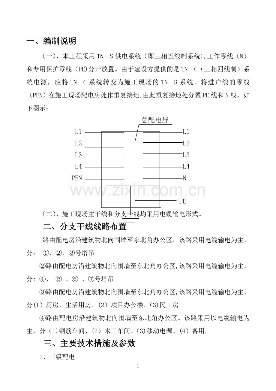 临时用电工程专项施工方案DOC.doc_第3页