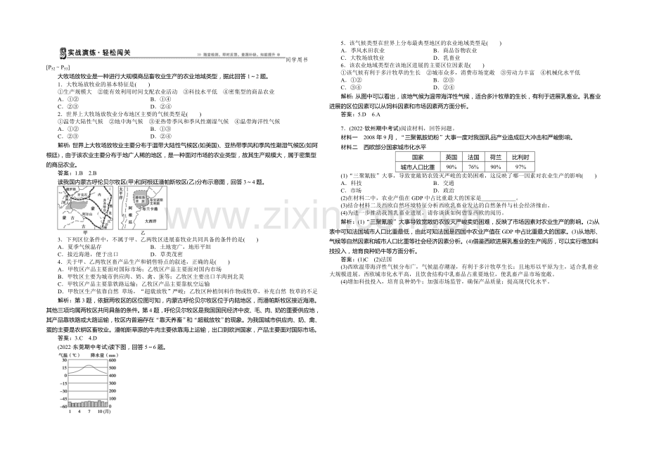 2020-2021学年高中地理(人教版必修2)实战演练-3.3以畜牧业为主的农业地域类型.docx_第1页