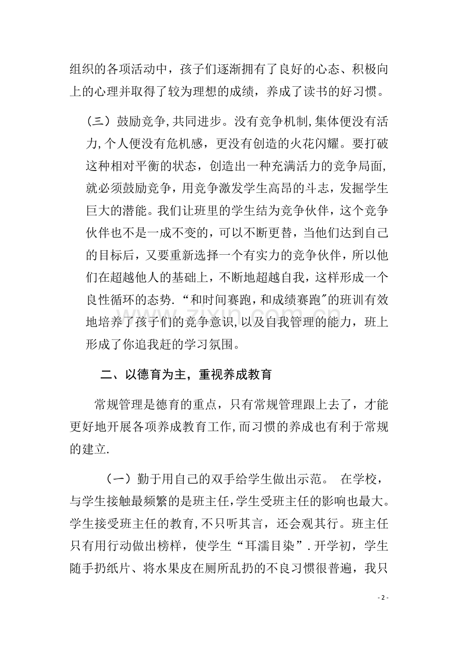 教师月工作总结.docx_第2页