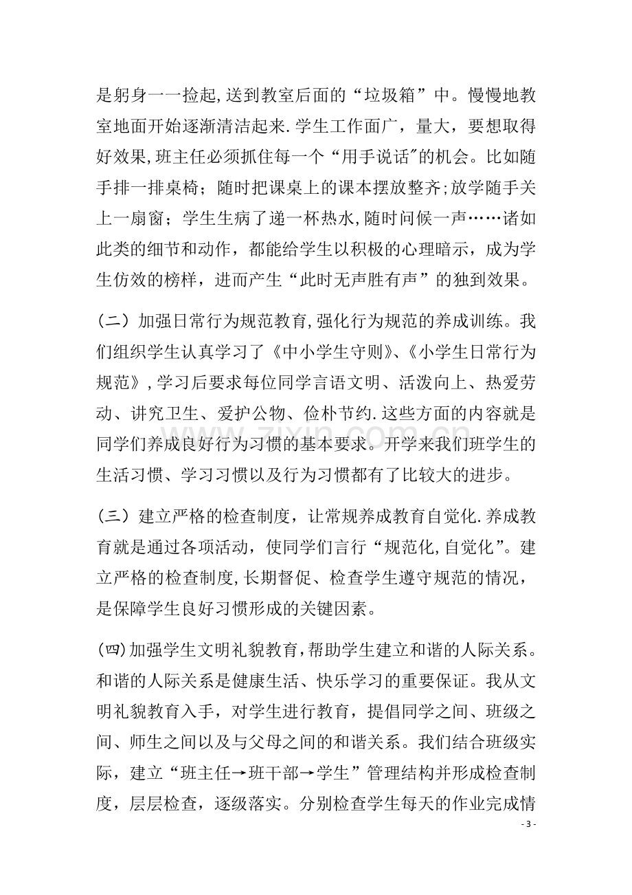 教师月工作总结.docx_第3页