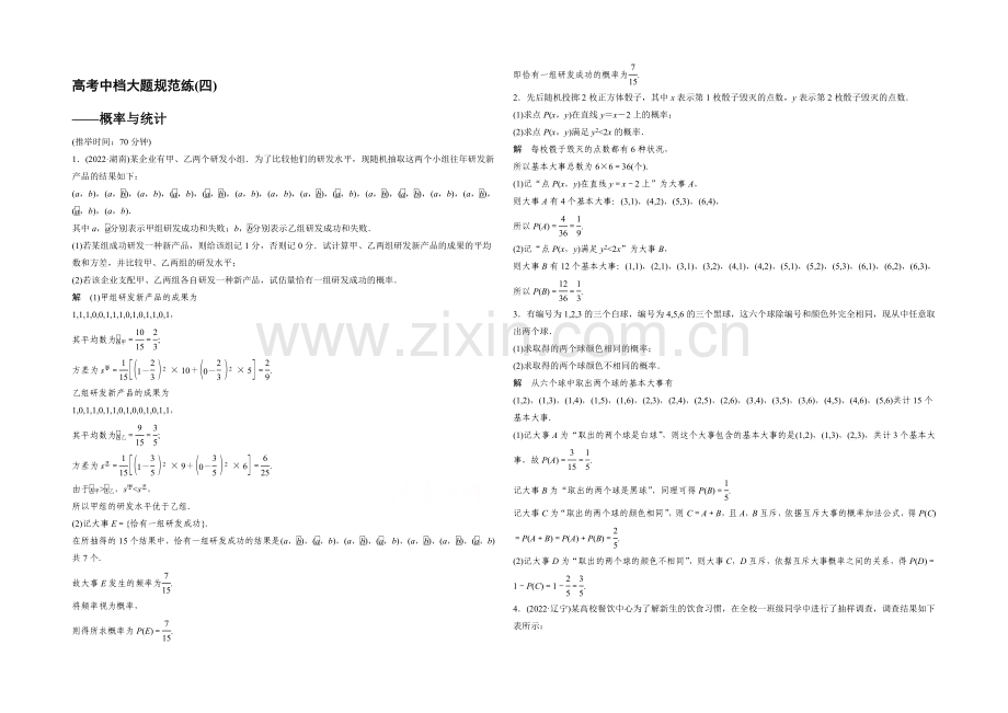 2021届高考数学(文科-通用)二轮复习突破练-高考中档大题规范练(四)-Word版含答案.docx_第1页