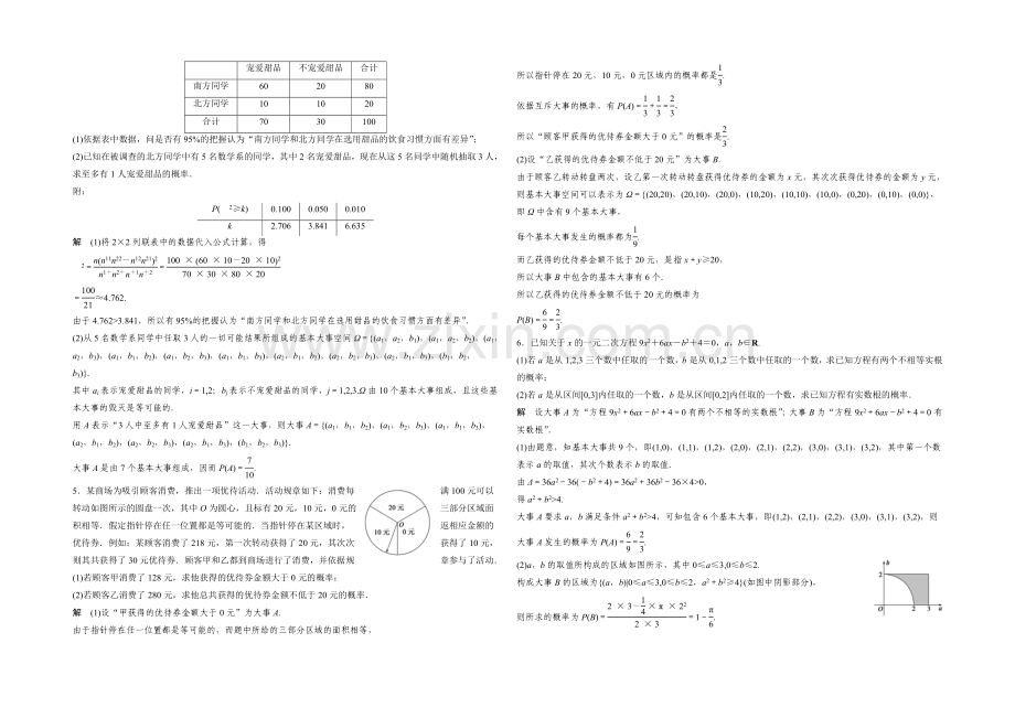 2021届高考数学(文科-通用)二轮复习突破练-高考中档大题规范练(四)-Word版含答案.docx_第2页