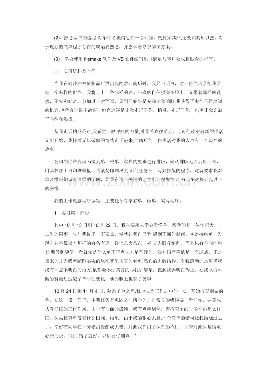 计算机专业实习报告十篇.doc_第2页