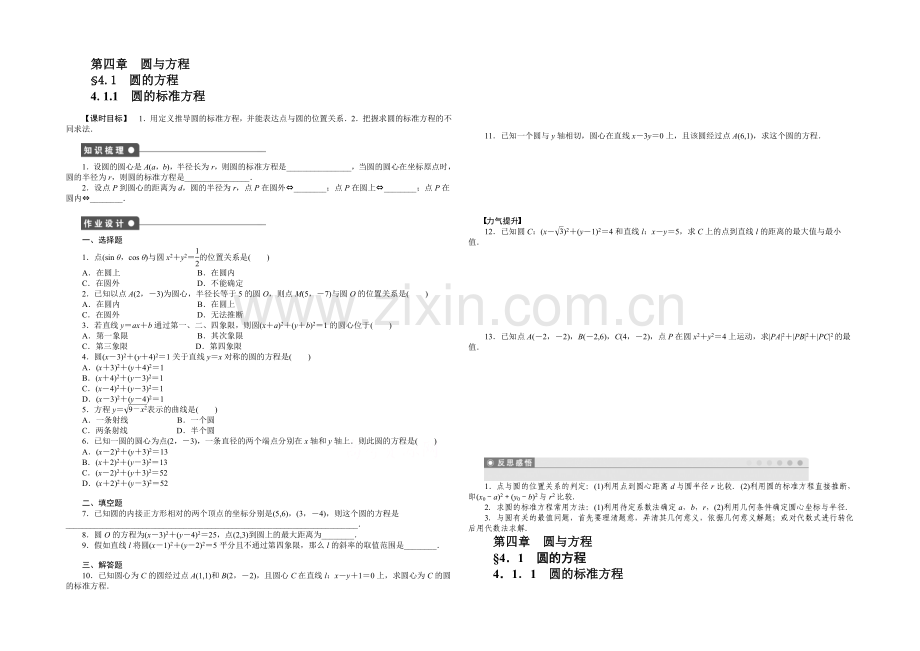 2020-2021学年高中数学(人教A版-必修二)第4章-4.1.1-课时作业.docx_第1页