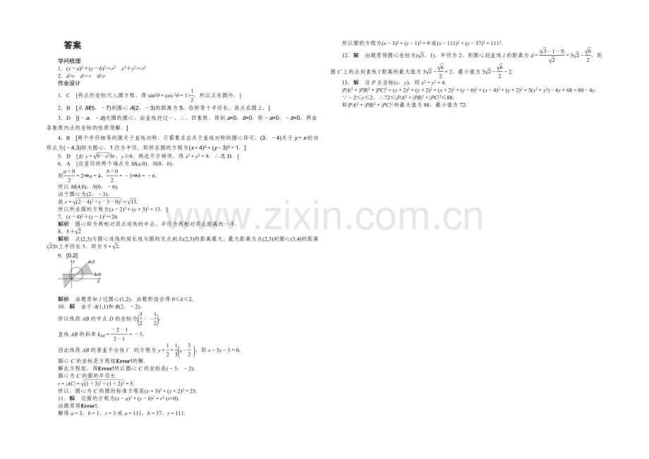 2020-2021学年高中数学(人教A版-必修二)第4章-4.1.1-课时作业.docx_第2页