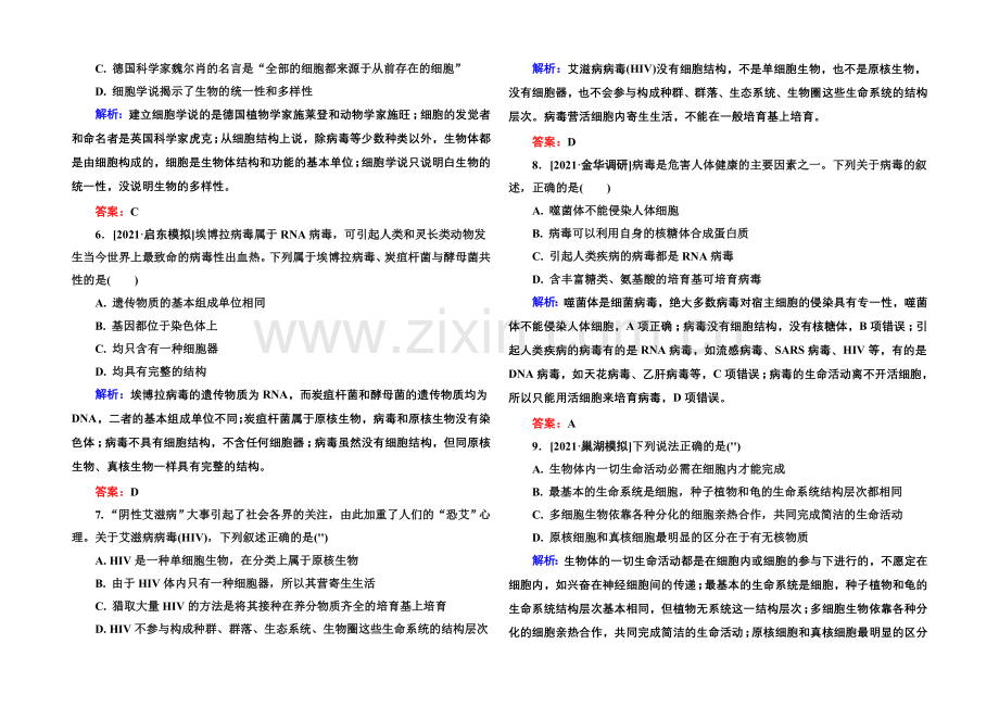 2022届高考生物一轮总复习限时规范特训-1-1走近细胞-.docx_第2页