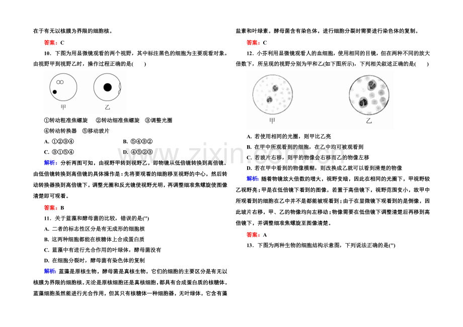 2022届高考生物一轮总复习限时规范特训-1-1走近细胞-.docx_第3页