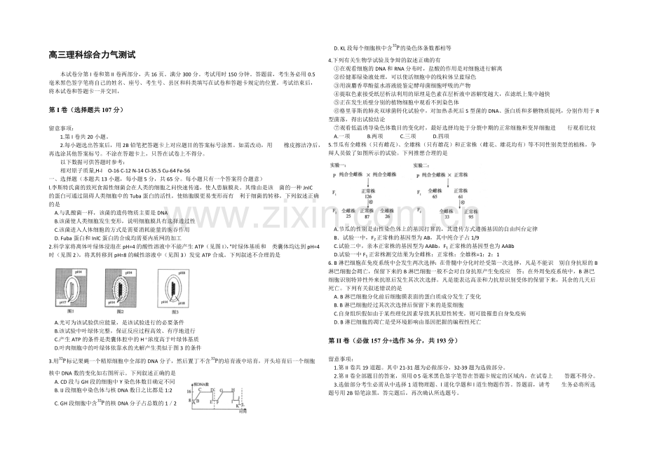 【Ks5u名校发布】山东省菏泽市2021届高三第一次模拟考试生物试题-Word版含答案.docx_第1页